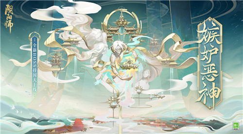 《陰陽師》全新BOSS即將降臨，絡新婦新皮膚上線
