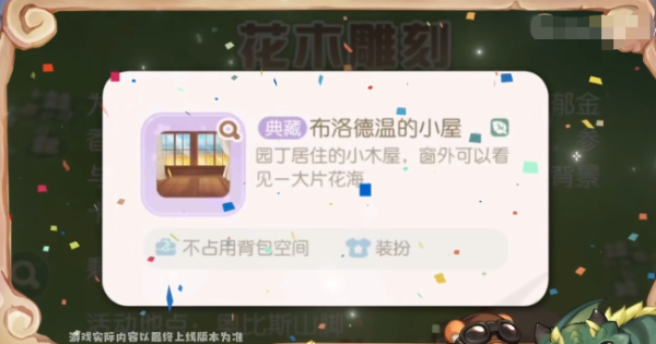 《奧比島夢(mèng)想國度》郁香之愿活動(dòng)玩法介紹