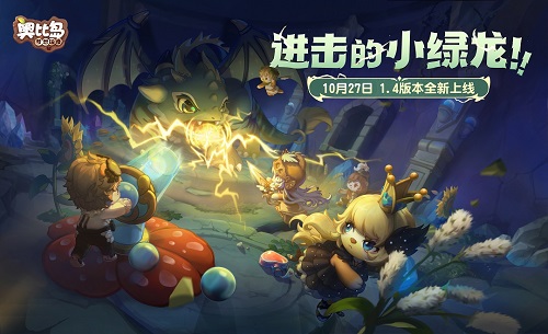 奧比島手游1.4版本前瞻來襲！「郁香季」主題時裝、家具上新