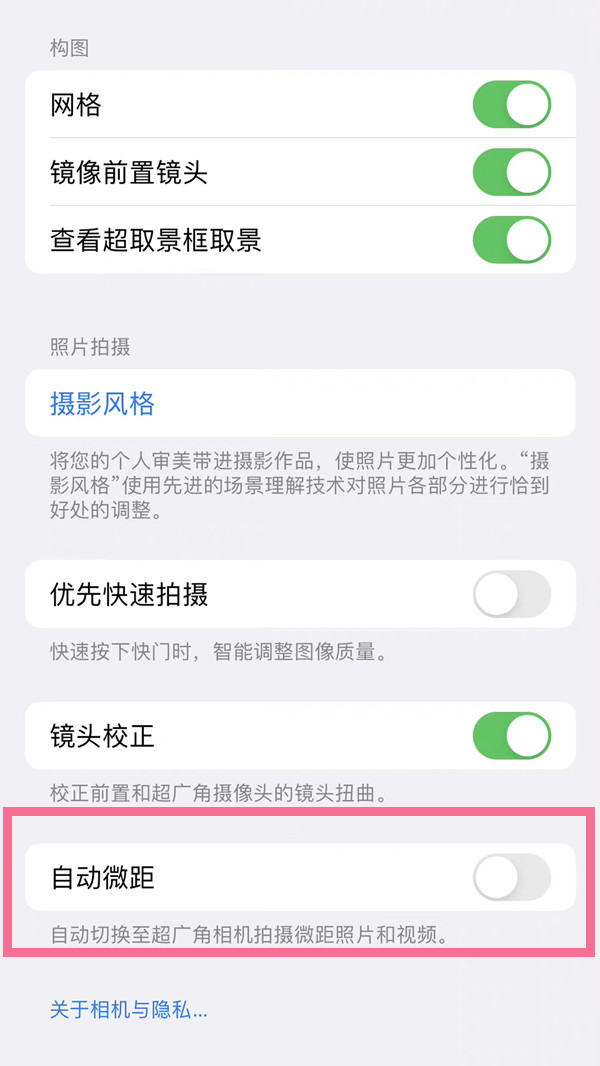 ios16微距模式開(kāi)關(guān)設(shè)置方法
