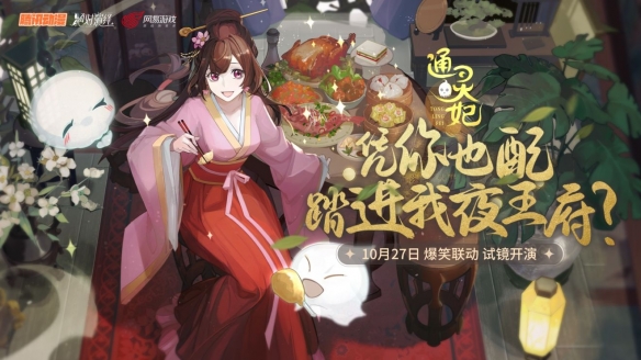 《絕對演繹》x騰訊動(dòng)漫聯(lián)動(dòng)第三彈來襲！