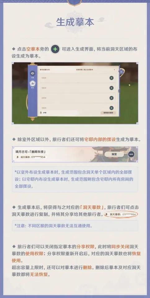 《原神》3.2版本塵歌壺摹本功能開啟方法
