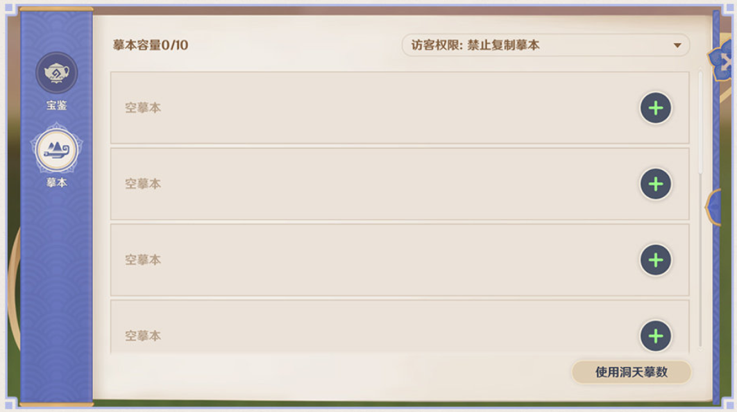 《原神》3.2版本塵歌壺摹本功能開啟方法