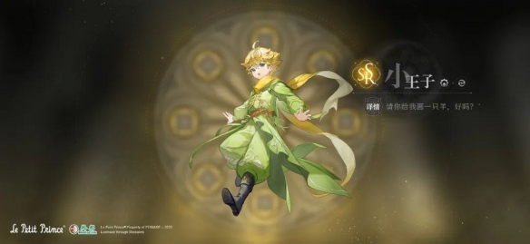 《天諭手游》全新資料片“星匯之時(shí)”11月3日上線！和小王子一起開啟有趣的旅行吧