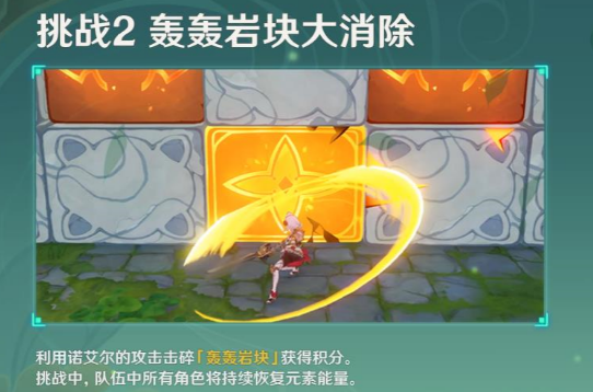 《原神》定序試煉其三任務完成方法