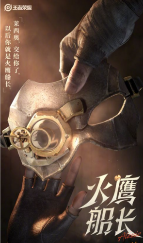 《王者榮耀》新英雄萊西奧價(jià)格介紹