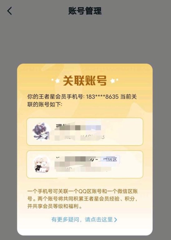 《王者榮耀》QQ微信星會員賬號關(guān)聯(lián)方法