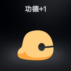電子木魚表情包分享