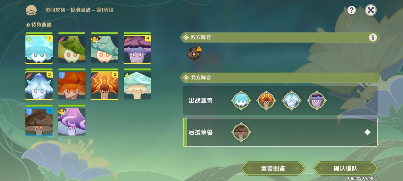 《原神》協(xié)同攻勢(shì)第五天掠襲強(qiáng)敵完成方法