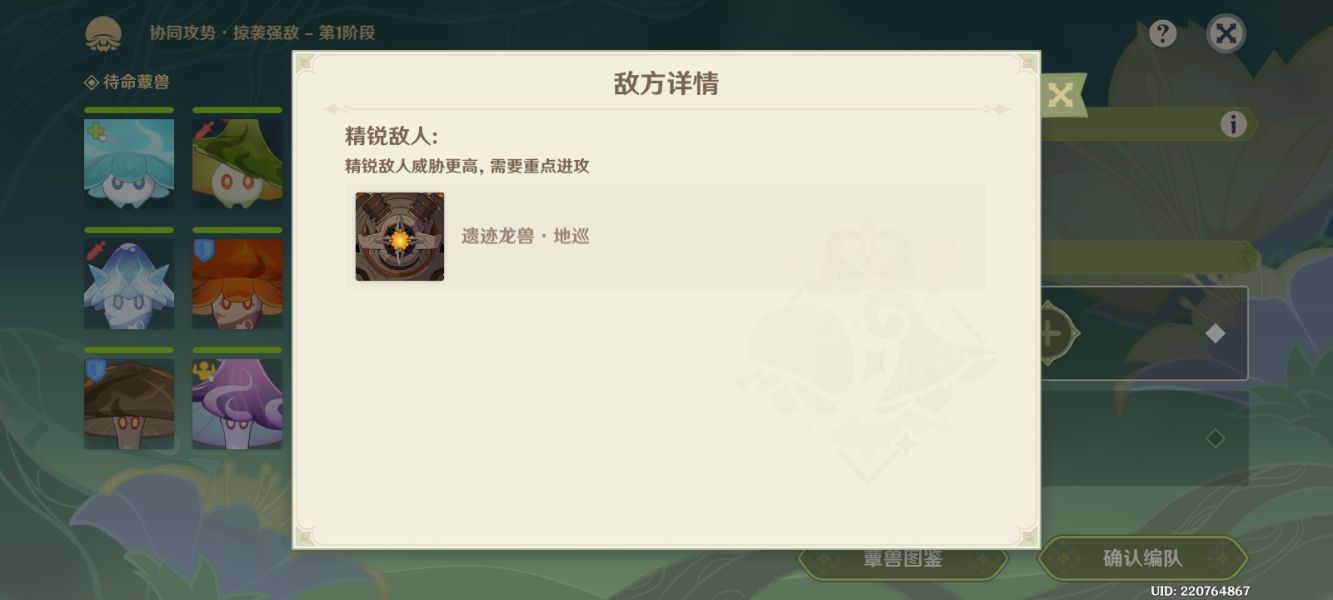 《原神》協(xié)同攻勢(shì)第五天掠襲強(qiáng)敵完成方法