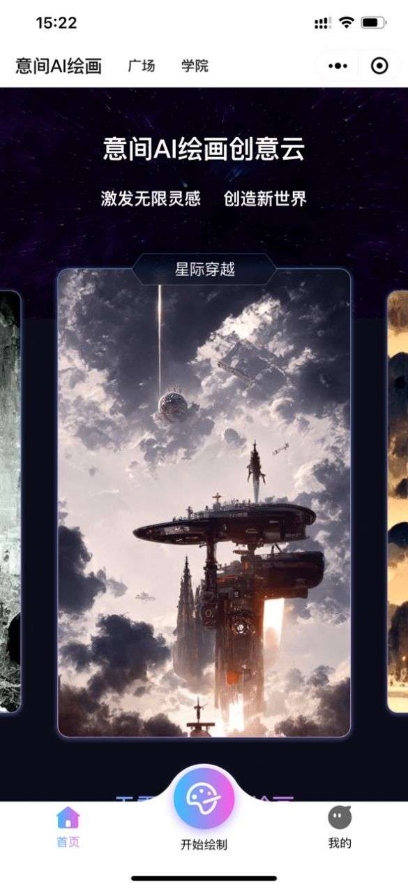 《意間ai繪畫(huà)》一直排隊(duì)無(wú)法生成圖畫(huà)解決方法
