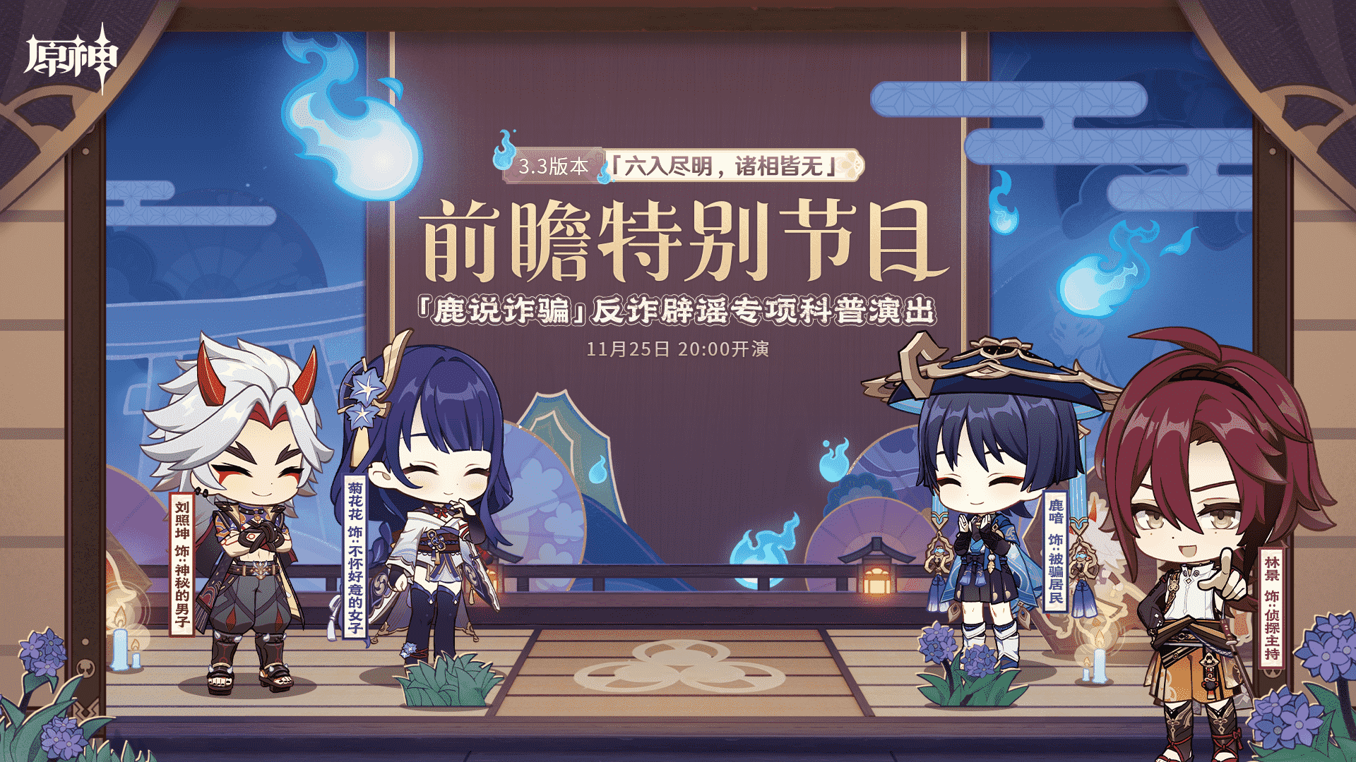 《原神》3.3版本前瞻特別節(jié)目播出，全新角色流浪者、琺露珊登場(chǎng)