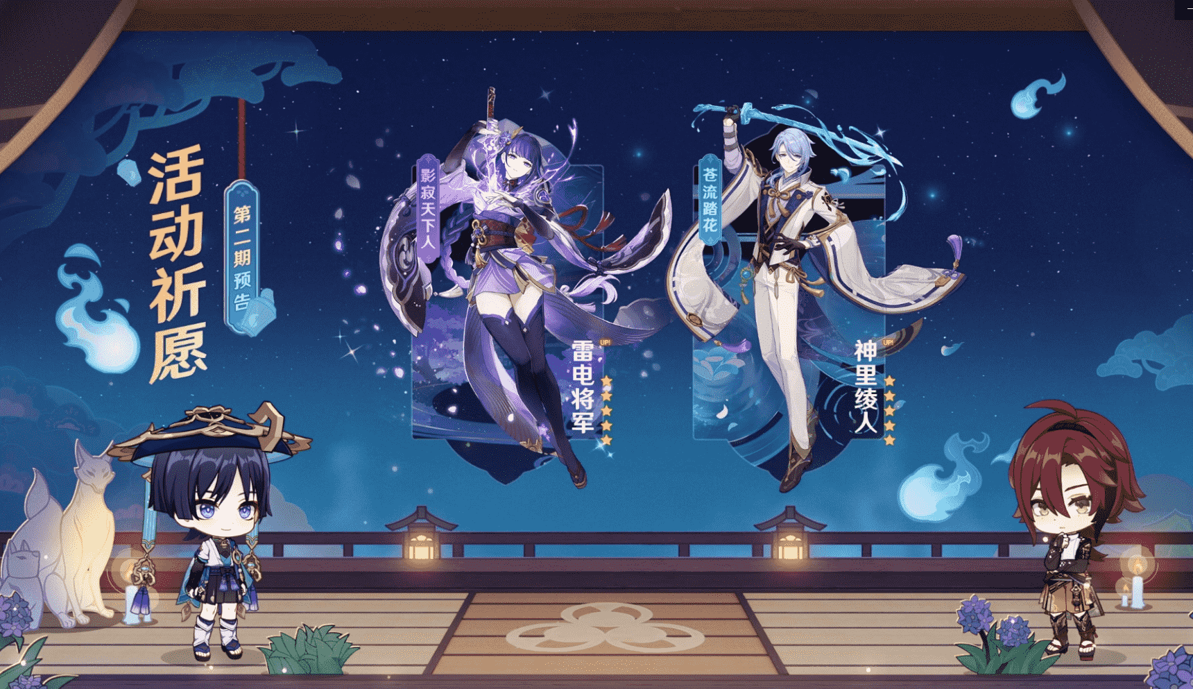 《原神》3.3版本前瞻特別節(jié)目播出，全新角色流浪者、琺露珊登場(chǎng)