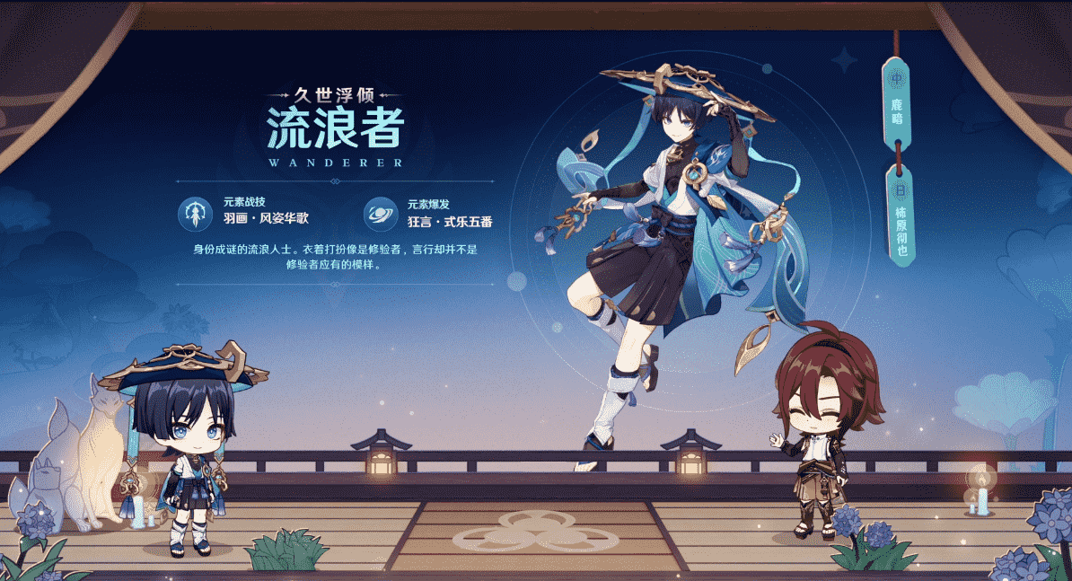 《原神》3.3版本前瞻特別節(jié)目播出，全新角色流浪者、琺露珊登場(chǎng)