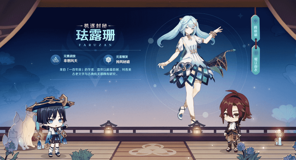 《原神》3.3版本前瞻特別節(jié)目播出，全新角色流浪者、琺露珊登場(chǎng)