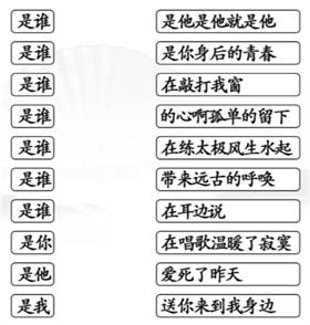 《漢字找茬王》第123關(guān)通關(guān)方法