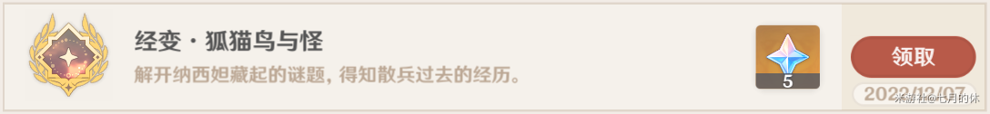《原神》經變狐貓鳥與怪成就完成方法