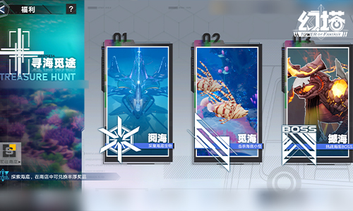 ?海底探險(xiǎn)預(yù)備！《幻塔》2.4版本前瞻直播回顧