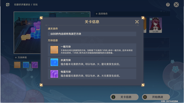 《原神》秋津森夜試膽會(huì)第一天通關(guān)方法