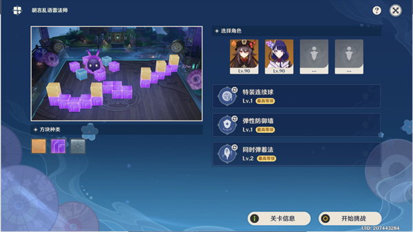 《原神》秋津森夜試膽會(huì)第一天通關(guān)方法