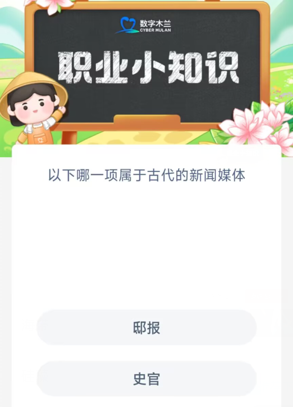 《支付寶》螞蟻新村小課堂1月3日每日一題答案分享