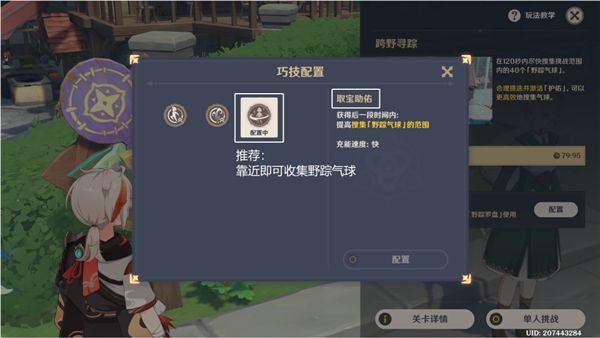 《原神》跨野尋蹤第一天隨風而起通關(guān)方法