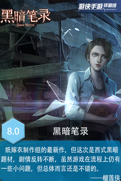 《黑暗筆錄》評(píng)測：這一次是西式黑暗恐怖解謎