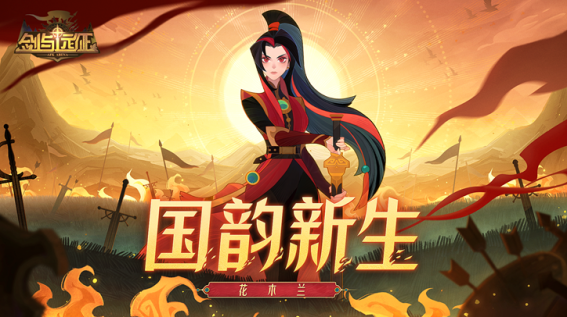 國韻新生！《劍與遠(yuǎn)征》100連抽國風(fēng)慶典版本來襲