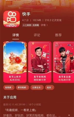 《快手》2023年分20億活動(dòng)玩法介紹