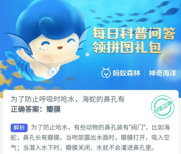 《支付寶》神奇海洋1月10日答案分享