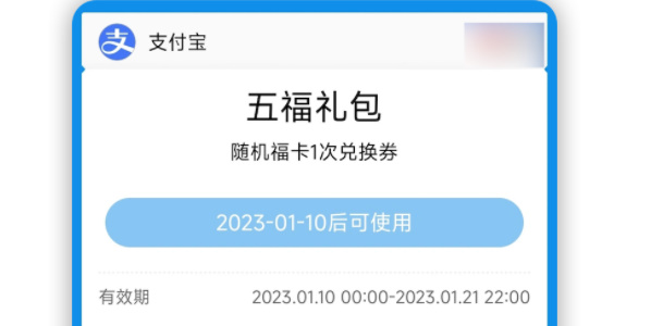 《支付寶》2023年集五?；顒?dòng)匯總