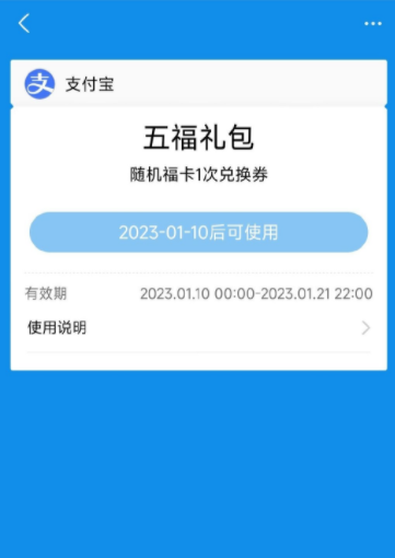 《支付寶》2023年集五?；顒?dòng)匯總
