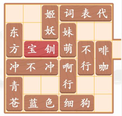 《漢字找茬王》第156關(guān)通關(guān)方法