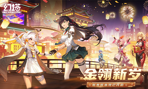 金翎新歲《幻塔》新春版本今日上線！