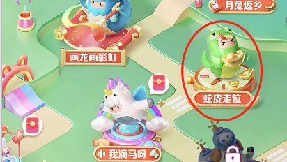 《抖音》生肖游樂園蛇皮走位高分技巧玩法