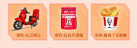 《QQ飛車手游》x KFC宅急送驚喜聯(lián)動(dòng) 開啟新年極速“紅運(yùn)”！