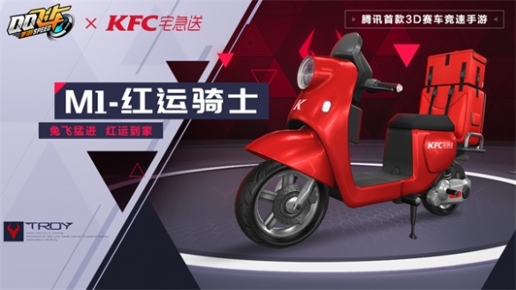 《QQ飛車手游》x KFC宅急送驚喜聯(lián)動(dòng) 開啟新年極速“紅運(yùn)”！