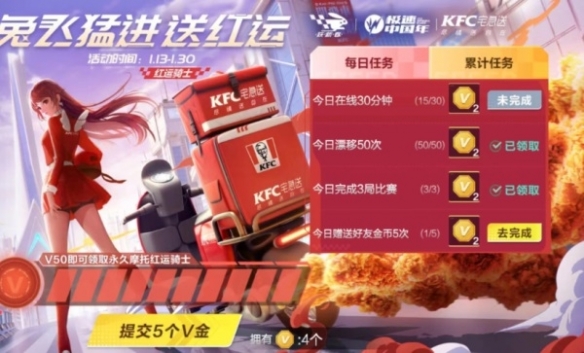 《QQ飛車手游》x KFC宅急送驚喜聯(lián)動(dòng) 開啟新年極速“紅運(yùn)”！
