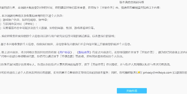 《原神》版本滿意度調(diào)研問(wèn)卷入口