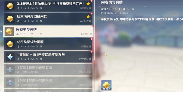《原神》版本滿意度調(diào)研問(wèn)卷入口
