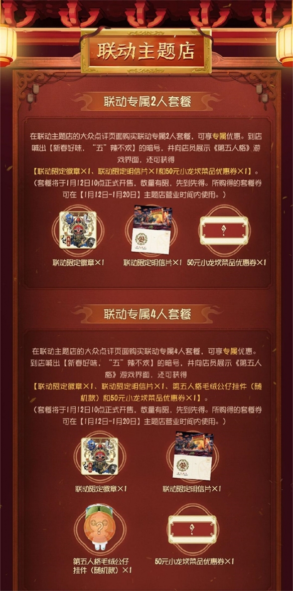 新春好味 “五”辣不歡《第五人格》×小龍坎火鍋合作活動開啟！