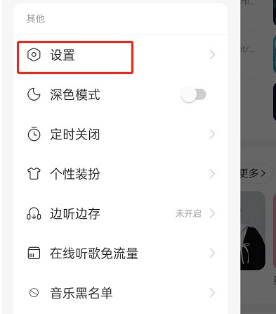 《網(wǎng)易云音樂》設(shè)置藍牙顯示歌詞方法介紹