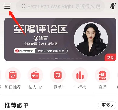 《網(wǎng)易云音樂》設(shè)置藍牙顯示歌詞方法介紹