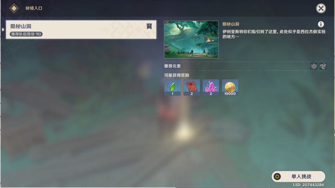 《原神》傲慢偏見完成方法