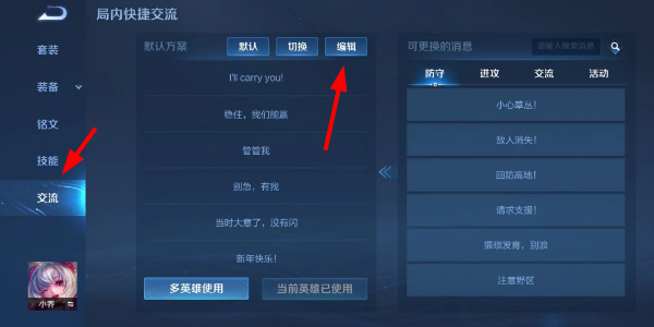 《王者榮耀》快跑快跑語音包領(lǐng)取方法