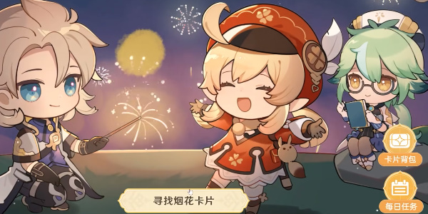 《原神》星彩漫天活動內(nèi)容攻略匯總