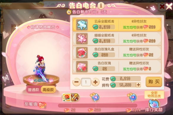 甜蜜告白 怦然心動《夢幻西游》手游心動特賣浪漫來襲！