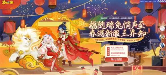 甜蜜告白 怦然心動《夢幻西游》手游心動特賣浪漫來襲！