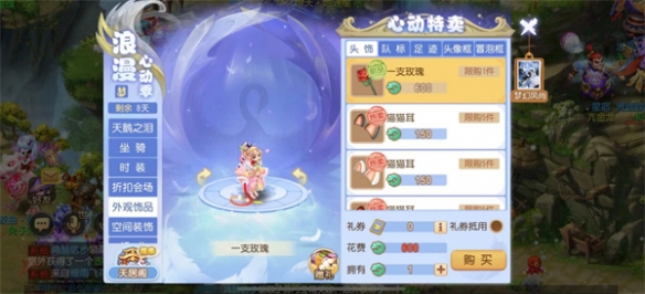 甜蜜告白 怦然心動《夢幻西游》手游心動特賣浪漫來襲！