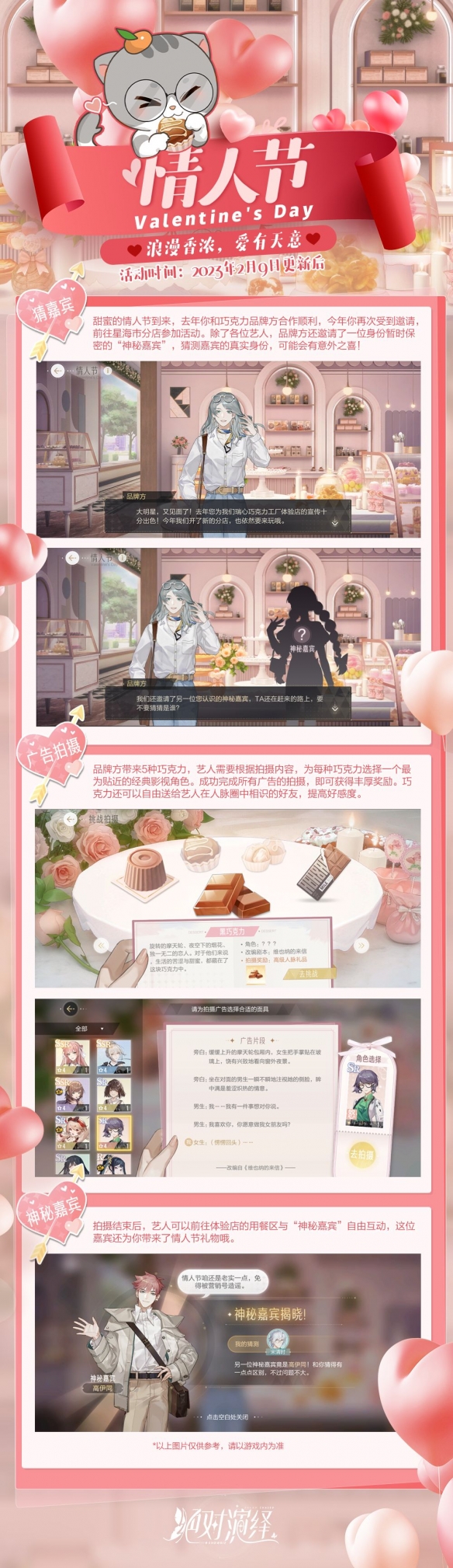 《絕對(duì)演繹》甜蜜猛料！女明星的情人節(jié)約會(huì)過(guò)程曝光